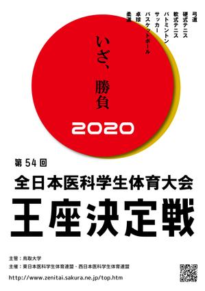 yuyuyu2 (yuyuyu2)さんの医科学生の総合体育大会のポスターの作成の仕事への提案
