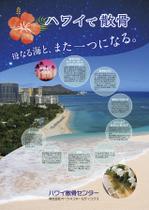 Labo (force_p3)さんのＨａｗａｉｉの葬儀（海洋散骨）〔ハワイ散骨センター〕の営業用チラシへの提案