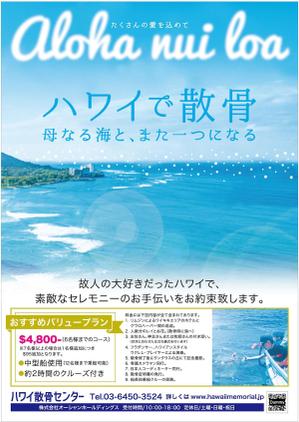 super-star (super-star)さんのＨａｗａｉｉの葬儀（海洋散骨）〔ハワイ散骨センター〕の営業用チラシへの提案