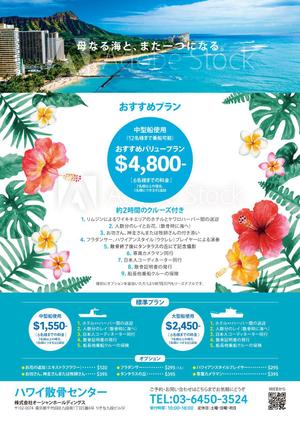 takeworks (takeworks)さんのＨａｗａｉｉの葬儀（海洋散骨）〔ハワイ散骨センター〕の営業用チラシへの提案