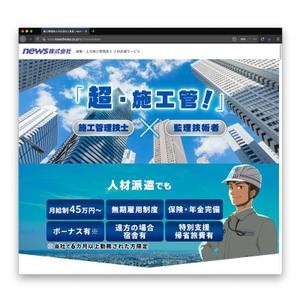 ルビーデザイン (ruby_m)さんの建設系技術者（監理技術者）の採用向け広告WEBページの広告バナーセットへの提案