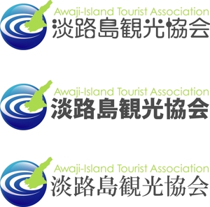 FISHERMAN (FISHERMAN)さんの淡路島観光協会のロゴ制作への提案