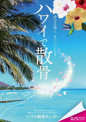 akakidesign (akakidesign)さんのＨａｗａｉｉの葬儀（海洋散骨）〔ハワイ散骨センター〕の営業用チラシへの提案