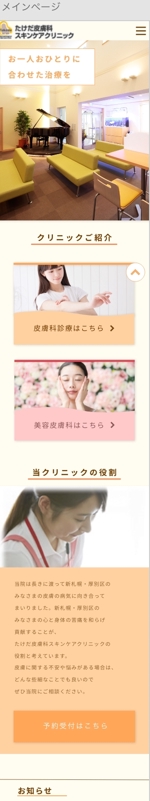 hayatokonomi (hayato_konomi3487)さんの皮膚科医院のホームページのTOPページおよび下層ページのリニューアルへの提案