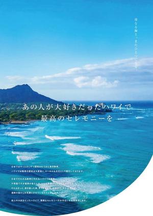 waco (kag_0611)さんのＨａｗａｉｉの葬儀（海洋散骨）〔ハワイ散骨センター〕の営業用チラシへの提案
