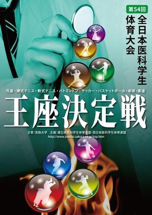 青木デザイン ()さんの医科学生の総合体育大会のポスターの作成の仕事への提案