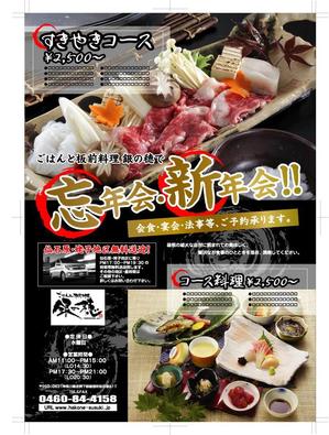 maro (jyurie)さんの忘年会・新年会のチラシへの提案