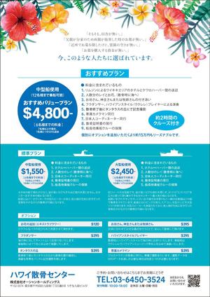 takeworks (takeworks)さんのＨａｗａｉｉの葬儀（海洋散骨）〔ハワイ散骨センター〕の営業用チラシへの提案