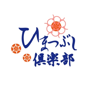 友香 (yuka634)さんの「ひまつぶし倶楽部」のロゴ作成への提案
