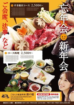 Gestalt (micaco)さんの忘年会・新年会のチラシへの提案