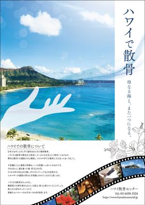 KJ (KJ0601)さんのＨａｗａｉｉの葬儀（海洋散骨）〔ハワイ散骨センター〕の営業用チラシへの提案