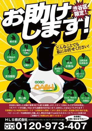 akakidesign (akakidesign)さんの渋谷区に特化したお助け隊ＤＡＳＨ//のご案内への提案