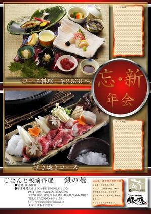 Shigeki (Shigeki)さんの忘年会・新年会のチラシへの提案