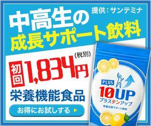 VainStain (VainStain)さんの【継続案件】中高生向けサプリメントのバナー作成への提案