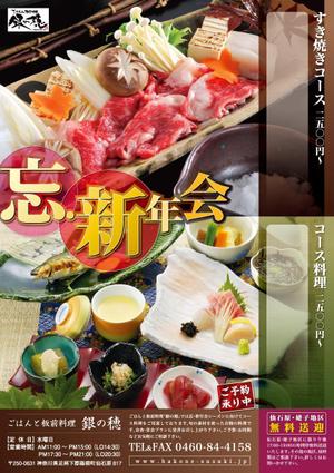lulugreenさんの忘年会・新年会のチラシへの提案