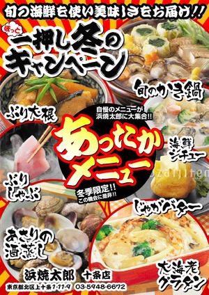 西村　良馬 (diguma)さんの海鮮居酒屋「冬のあったかメニュー」ポスター制作依頼への提案