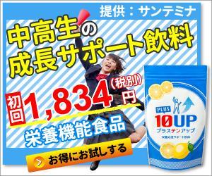 TOP55 (TOP55)さんの【継続案件】中高生向けサプリメントのバナー作成への提案