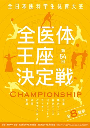 堀之内  美耶子 (horimiyako)さんの医科学生の総合体育大会のポスターの作成の仕事への提案