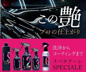 モーションアニメーションディレクター ()さんのカーケア商品（ガラスコーティング、カーシャンプー など）広告用バナー（1点提案、リサイズ有り）への提案