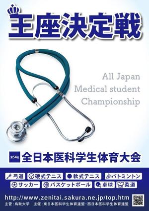 mimi.co (mimi-co)さんの医科学生の総合体育大会のポスターの作成の仕事への提案