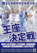 mimi.co (mimi-co)さんの医科学生の総合体育大会のポスターの作成の仕事への提案
