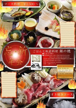 Shigeki (Shigeki)さんの忘年会・新年会のチラシへの提案