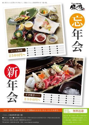 Yoko Sun SAN ()さんの忘年会・新年会のチラシへの提案
