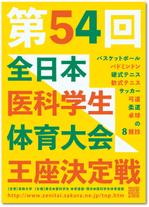 案山子 (iiyskzk)さんの医科学生の総合体育大会のポスターの作成の仕事への提案