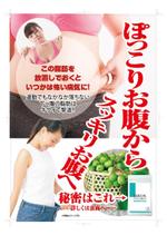 kiri-kiri (kiri-kiri)さんの新聞折込用ダイエットサプリチラシの再編集デザインのお願いへの提案