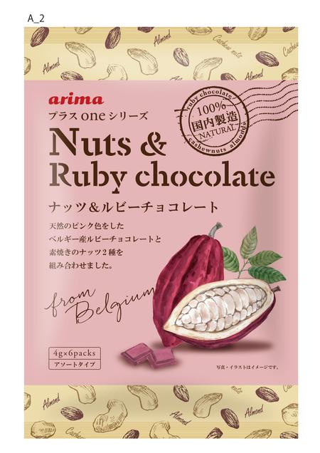 ☆【新商品】ナッツ＆ルビーチョコレートのパッケージデザインの副業・在宅・フリーランスの仕事 | パッケージ・包装デザインの求人・案件なら【ランサーズ】