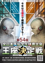 358eiki (tanaka_358_eiki)さんの医科学生の総合体育大会のポスターの作成の仕事への提案