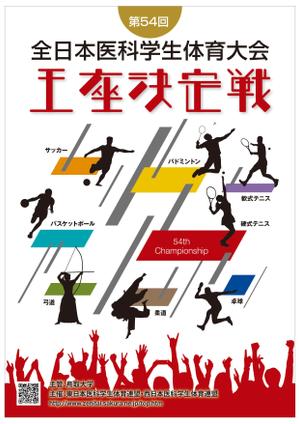 ワイズ・リップ (wiselip)さんの医科学生の総合体育大会のポスターの作成の仕事への提案