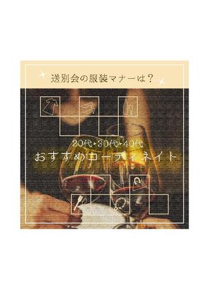 大澤　ユキ (cototo)さんの女性ファッションECサイトの定期バナー制作への提案