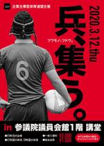 Chappy (chappy02)さんのラグビー日本代表選手を迎え開催する講演会のチラシデザインへの提案