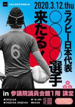 Chappy (chappy02)さんのラグビー日本代表選手を迎え開催する講演会のチラシデザインへの提案