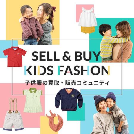 ママ向け子供服シェアリングサービスのバナーデザインの依頼 外注 バナー作成 デザインの仕事 副業 クラウドソーシング ランサーズ Id