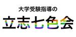 そららんど (solachan)さんの現役高校生対象の学習塾「大学受験指導の立志七色会」のロゴ制作への提案