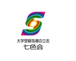 Gpj (Tomoko14)さんの現役高校生対象の学習塾「大学受験指導の立志七色会」のロゴ制作への提案