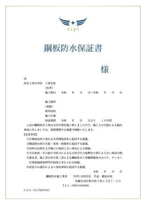 おりがみ (mkmkmkmk)さんの新規事業、自社オリジナルの鋼板防水工事の保証書のレイアウト、デザインのテンプレ作成依頼。への提案