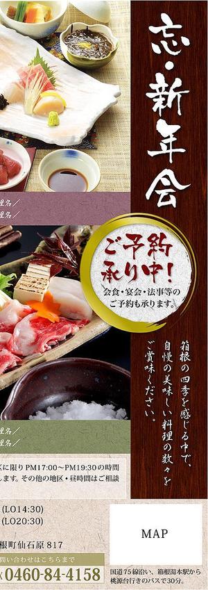 softwaters (sws_d)さんの忘年会・新年会のチラシへの提案