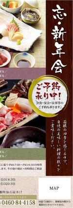 softwaters (sws_d)さんの忘年会・新年会のチラシへの提案