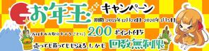 369 Studio (kaname369)さんの【C to Cサイト】お正月用キャンペーンのバナー作成への提案