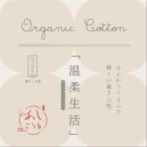 shibumame (shibumame)さんのオーガニックコットンを使用した靴下ブランド「あしごろも」のパッケージ依頼への提案