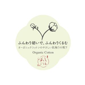 ふくみみデザイン (fuku33)さんのオーガニックコットンを使用した靴下ブランド「あしごろも」のパッケージ依頼への提案