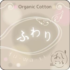 まふた工房 (mafuta)さんのオーガニックコットンを使用した靴下ブランド「あしごろも」のパッケージ依頼への提案