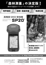 river773さんの林業専門誌への広告掲載のデザインへの提案