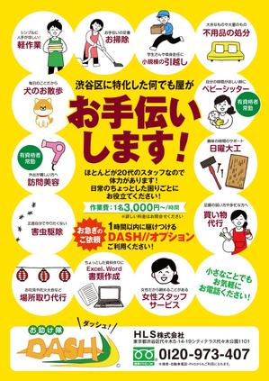 スタジオムスビ (studiOMUSUBI)さんの渋谷区に特化したお助け隊ＤＡＳＨ//のご案内への提案