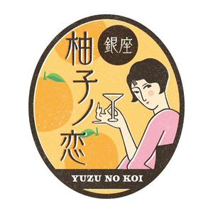 しずか (amigon)さんのゆず酒のラベルデザインへの提案