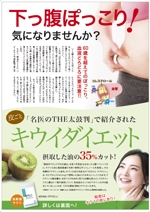 hanako (nishi1226)さんの新聞折込用ダイエットサプリチラシの再編集デザインのお願いへの提案