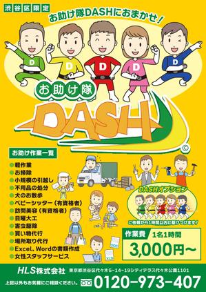 Zip (k_komaki)さんの渋谷区に特化したお助け隊ＤＡＳＨ//のご案内への提案